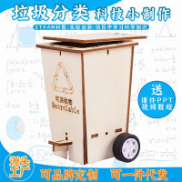 垃圾分类益智拼装玩具科学实验套装儿童玩具科技