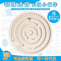 钢珠迷宫益智拼装玩具科学实验套装儿童玩具科技