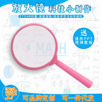 放大镜益智拼装玩具科学实验套装儿童玩具科技
