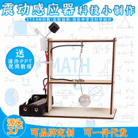 震动感应器益智拼装玩具科学实验套装儿童玩具科技