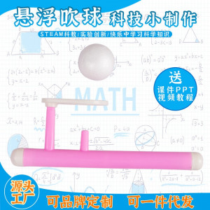 悬浮吹球益智拼装玩具科学实验套装儿童玩具科技图1