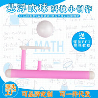 悬浮吹球益智拼装玩具科学实验套装儿童玩具科技