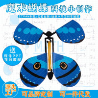 魔术蝴蝶益智拼装玩具科学实验套装儿童玩具科技