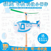 猛虎飞机益智拼装玩具科学实验套装儿童玩具科技