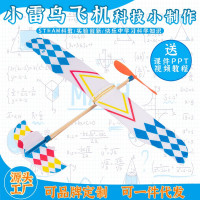 小雷鸟飞机益智拼装玩具科学实验套装儿童玩具科技