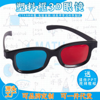 塑料框3D眼镜益智拼装玩具科学实验套装儿童玩具科技