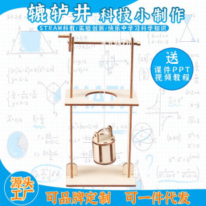 轱辘井益智拼装玩具科学实验套装儿童玩具科技图1