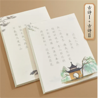 练字帖楷书钢笔硬笔书法练字本书法纸学生古诗词字帖临摹唐诗宋词