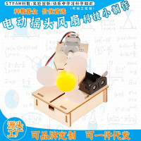 电动摇头风扇益智拼装玩具科学实验套装儿童玩具科技