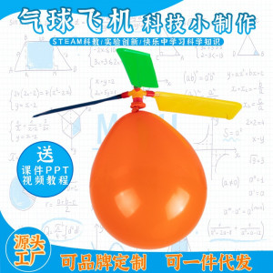 气球飞机益智拼装玩具科学实验套装儿童玩具科技图1