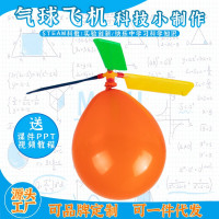 气球飞机益智拼装玩具科学实验套装儿童玩具科技