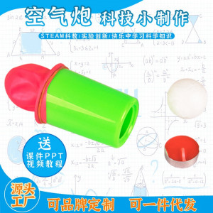 空气炮益智拼装玩具科学实验套装儿童玩具科技图1