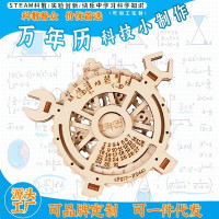 万年历A款益智拼装玩具科学实验套装儿童玩具科技