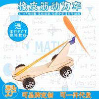 橡皮筋动力车益智拼装玩具科学实验套装儿童玩具科技小制作