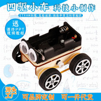四驱小车益智拼装玩具科学实验套装儿童玩具科技小制作
