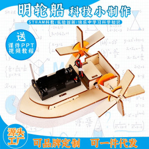 明轮船益智拼装玩具科学实验套装儿童玩具科技小制作图1
