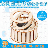 太阳能双环益智拼装玩具科学实验套装儿童玩具科技小制作