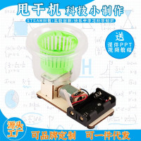 甩干机益智拼装玩具科学实验套装儿童玩具科技小制作
