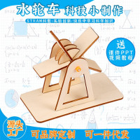 水轮车益智拼装玩具科学实验套装儿童玩具科技小制作