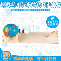 地球和月球的万有引力益智拼装玩具科学实验套装儿童玩具科技小制作