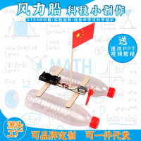 风力船益智拼装玩具科学实验套装儿童玩具科技小制作