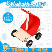 帆力车益智拼装玩具科学实验套装儿童玩具科技小制作