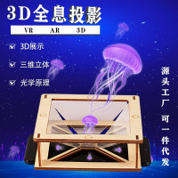 3D全息投影益智拼装玩具科学实验套装儿童玩具科技小制作