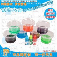 调色大师（彩色接力）益智拼装玩具科学实验套装儿童玩具科技小制作