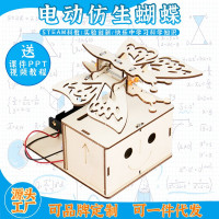 电动仿生蝴蝶益智拼装玩具科学实验套装儿童玩具科技小制作
