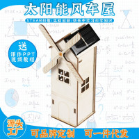 太阳能风车屋益智拼装玩具科学实验套装儿童玩具科技小制作