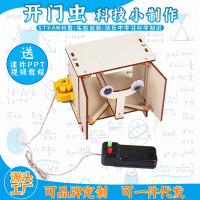 开门虫益智拼装玩具科学实验套装儿童玩具科技小制作