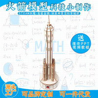 火箭模型益智拼装玩具科学实验套装儿童玩具科技小制作