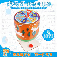 走马灯益智拼装玩具科学实验套装儿童玩具科技小制作