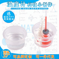 自制温度计益智拼装玩具科学实验套装儿童玩具科技小制作