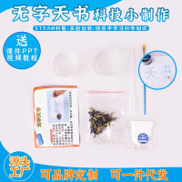 无字天书益智拼装玩具科学实验套装儿童玩具科技小制作