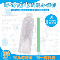 摩擦起电益智拼装玩具科学实验套装儿童玩具科技小制作