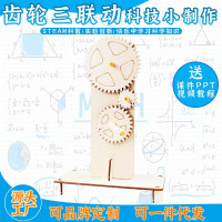 齿轮三联动益智拼装玩具科学实验套装儿童玩具科技小制作
