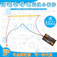 铅笔会发电益智拼装玩具科学实验套装儿童玩具科技小制作