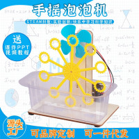 手摇泡泡机科教前沿益智拼装玩具科学实验套装