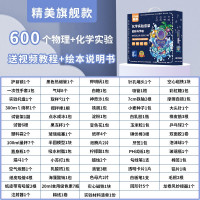益智玩具小学生儿童科学实验套装600个实验