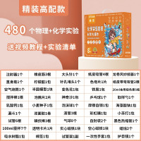 益智玩具小学生儿童科学实验套装480个物理化学实验