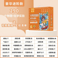 290个物理化学实验益智玩具小学生儿童科学实验套装