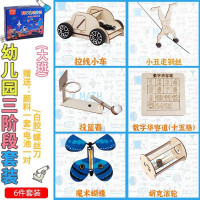 幼儿园第三阶段6件套益智玩具小学生儿童科学实验套装