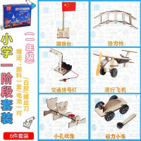 小学第一阶段6件套益智玩具小学生儿童科学实验套装