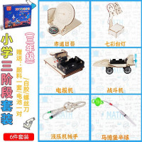 小学第三阶段6件套益智玩具小学生儿童科学实验套装