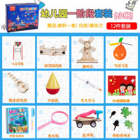 幼儿园第一阶段小班12件套装益智玩具小学生儿童科学实验套装