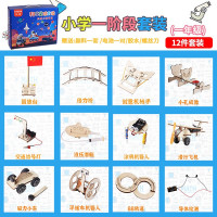 小学第一阶段12件套装益智玩具小学生儿童科学实验套装