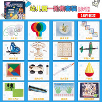 幼儿园第一阶段16件套装益智玩具小学生儿童科学实验套装