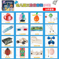 幼儿园第三阶段16件套装益智玩具小学生儿童科学实验套装