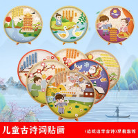 不织布古诗词贴画儿童幼教唐诗贴画制作创意DIY材料包玩具贴画